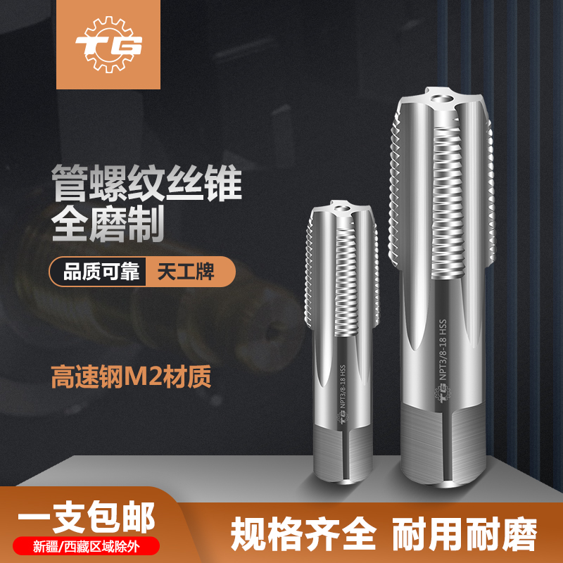 工天管螺纹丝锥 水管修复牙丝攻PT/NPT/G/ZG/RC 1/16 1/8 1/4 3/