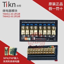 Tikn台控4路和泉继电器模组模块控制PLC放大板TN0411 0422ID