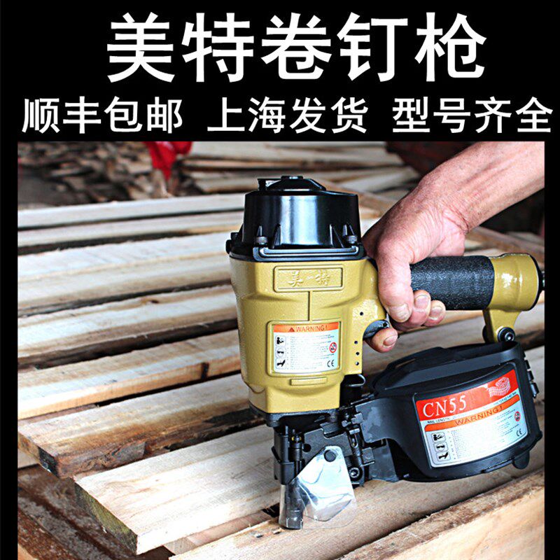 美特卷钉枪卷钉打钉器CN55CN70CN80CN90CN100CN130盘钉枪木托盘