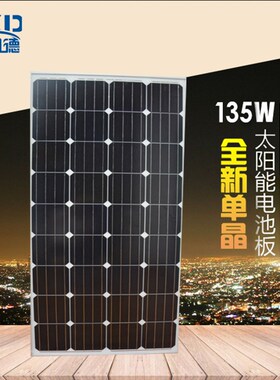 厂家直销足功率18V120W135W单晶太阳能光伏板电池板可充12V电池