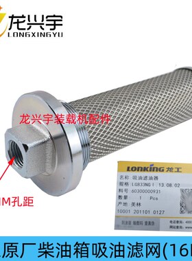 龙工装载机配件50 850 855N 853B铲车原厂柴油箱出油滤网吸油滤芯