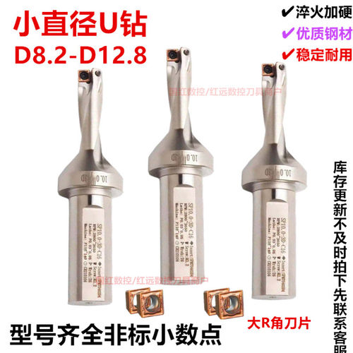 U钻刀杆小直径U钻SP型2-4D8 9 10 11小直径快速暴力钻平底U钻SO型