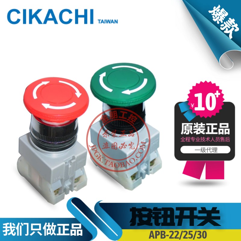 一级代理正品台湾嘉阳 CIKACHI 急停开关 ALEPB22 25 30