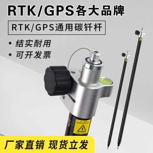 rtk碳纤杆gps测量杆棱镜杆对中杆中海达南方华测通用原装手薄托架