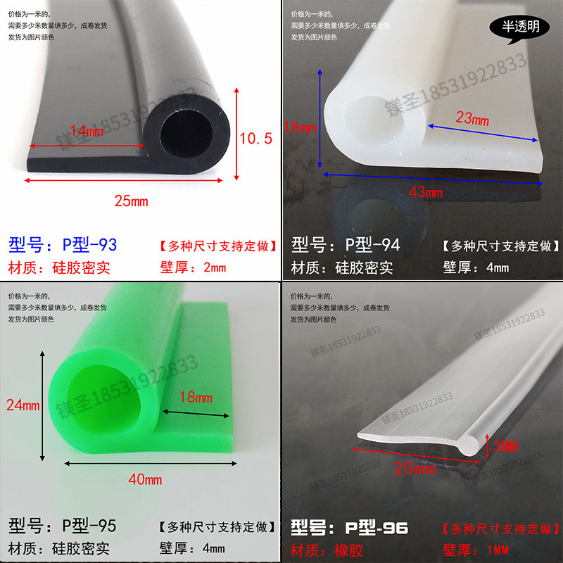 高25硅胶P型密封条耐高低温硅胶9字烤箱密封条蒸箱防撞条粮库挡水