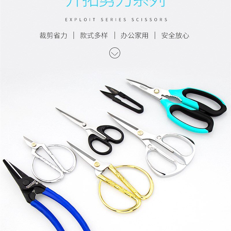 EXPLOIT 家用不锈钢剪刀强力剪 结婚剪彩厨房剪刀剪菜剪肉 220512