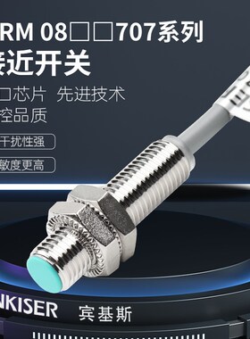 接近开关 IFRM 08P1707  IFRM 08N3707 直流3线 螺纹电感式传感器
