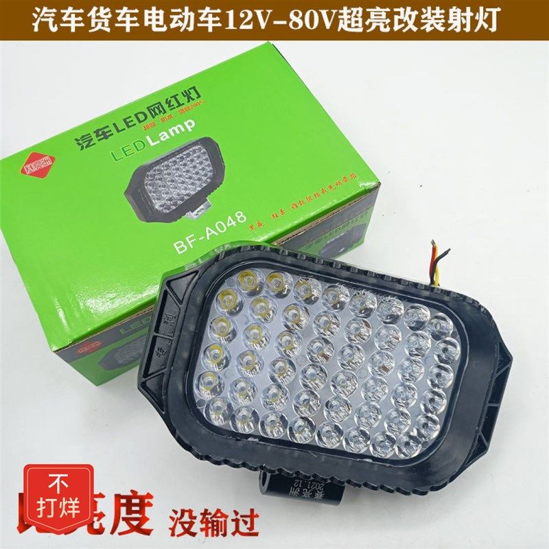 【48小时发货】通用货车汽车LED射灯电动车而改装前车灯12V-80V倒
