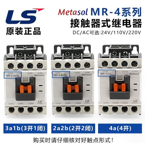原装LS交流接触器MR4 4a常开3a1b 2a2b继电器AC220/24V替GMR4