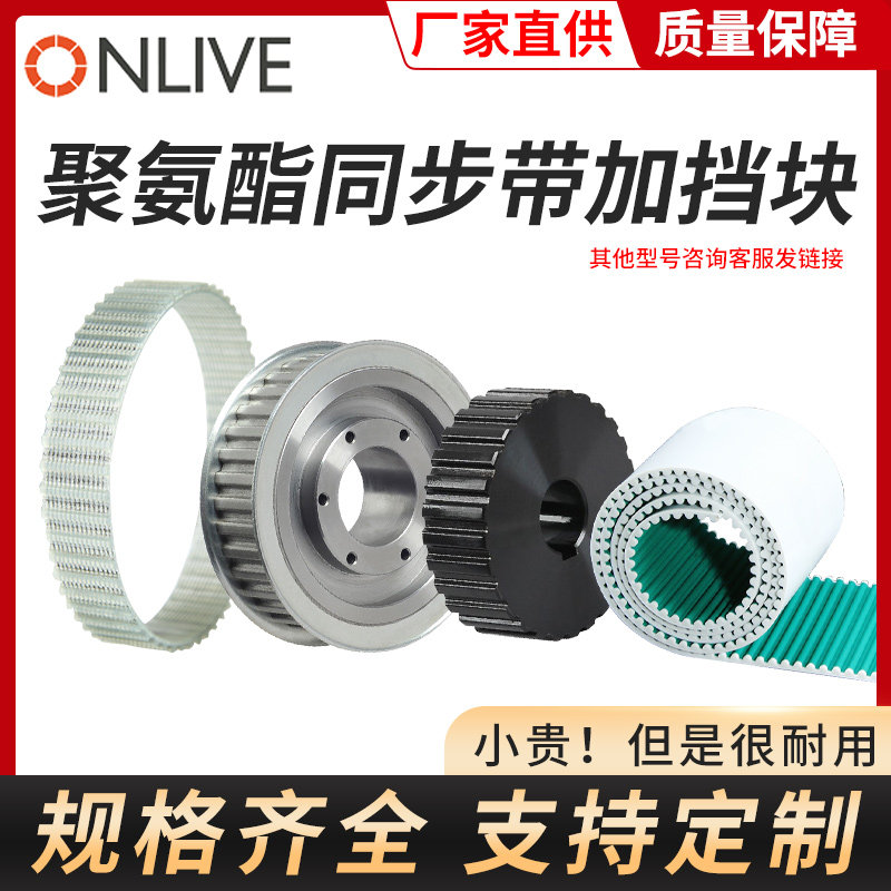 PU聚氨酯同步带加胶加档块加绿布打孔橡胶伏龙齿形皮带双面齿型8M