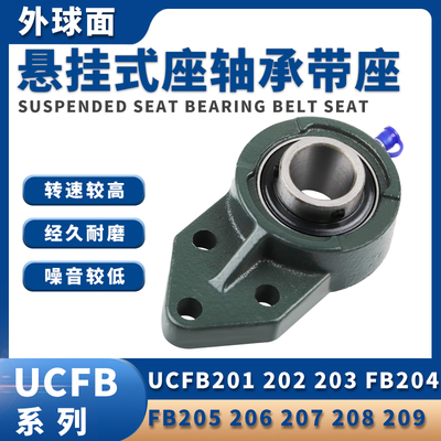 外球面轴承,带座轴承UCFB204 FB205 FB206 FB207 UCFB208
