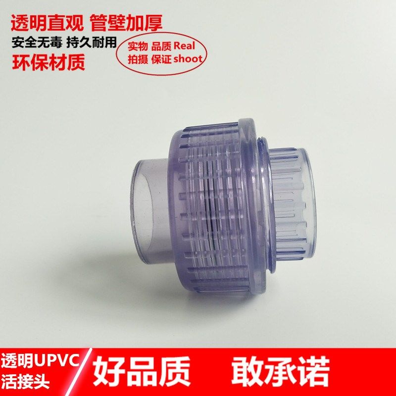 国标 U-PVC透明活接 配件透明UPVC由令 尤令 油任 快速接头给水管,橡塑材料及制品,塑料盒/塑料箱/塑料柜,淘宝优惠券,粉丝福利购,淘宝优惠卷