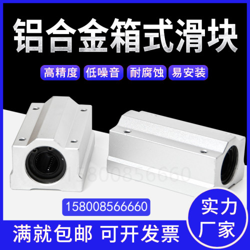 光轴加长直线箱式滑块SCS8 10 12 13 16 20 25 30 35 40 50LUU