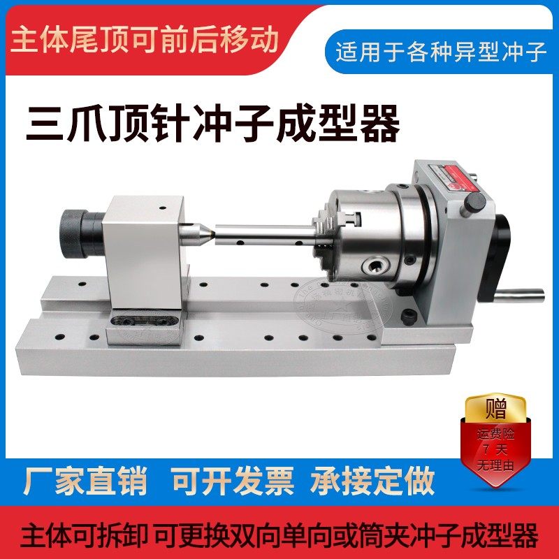 顶针冲子成型器高精度电动手动三爪顶尖磨针机磨床冲针研磨机调速