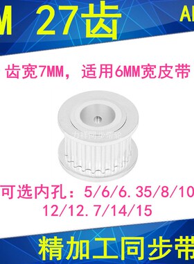 同步轮3M27齿宽7mm两面平AF内孔5 6 6.35 8 10 12 1415同步带轮3M