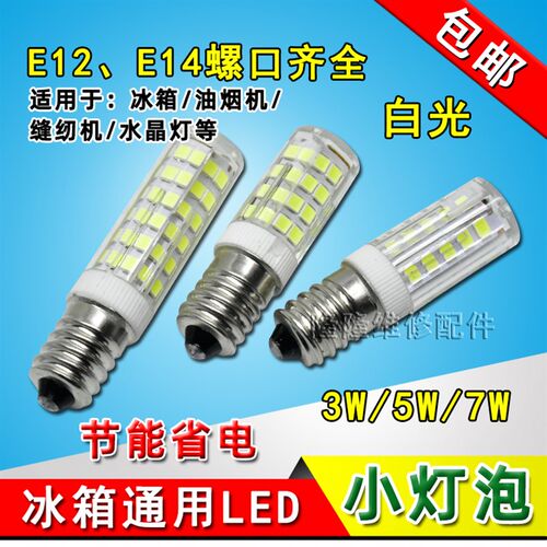 冰箱灯泡E12E14小螺口LED灯5W油烟机缝纫机照明灯泡节能灯白光灯
