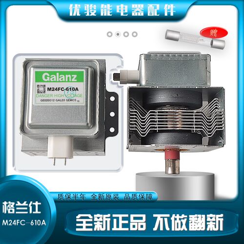 全新原装微波炉配件磁控管格兰仕磁控管M24FC-610A定频发热管发生