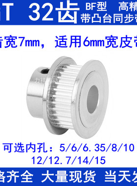 2GT32齿同步带轮齿宽7凸台BF内径4 5 6 6.35 8 10 12同步轮2GT060