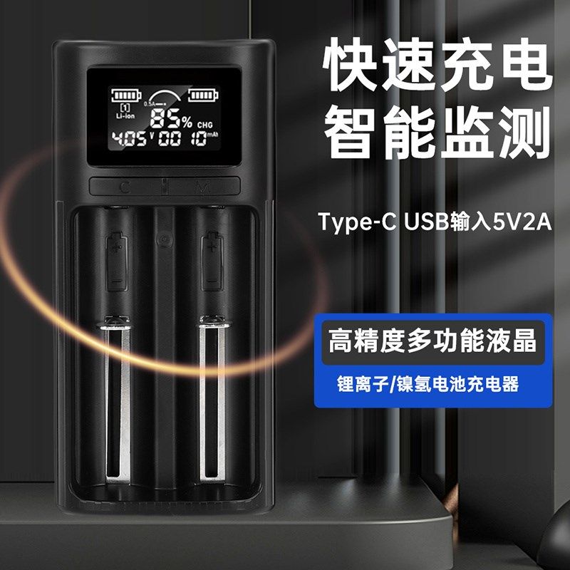 18650/21700锂电池充电器LCD智能数显快速充电4.2V镍氢镉电池通用