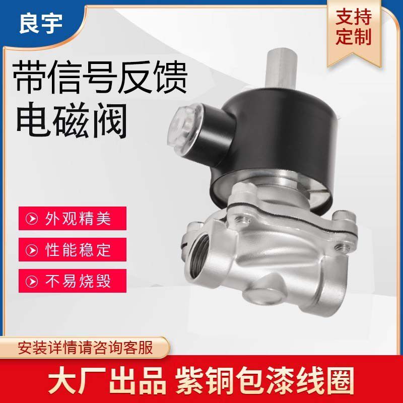 麦克斯2w带信号反馈电磁阀不锈钢控制阀24v线圈220v插头进水阀