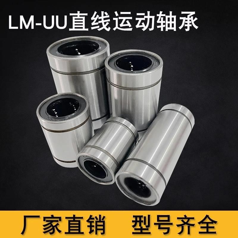 直线轴承LM3 4 5 6 8 10 12 13 16 20 25 30 35 40 50 UU滑动