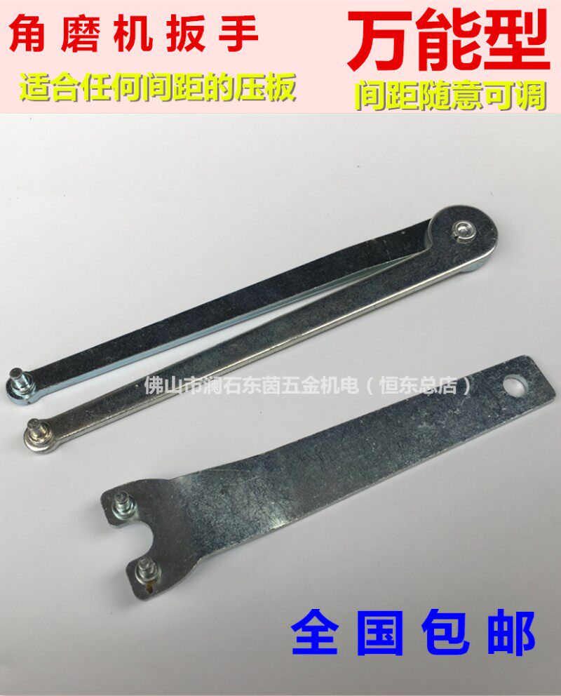 角磨机扳手 压板可调式可拆缷 适用100 125 150图片