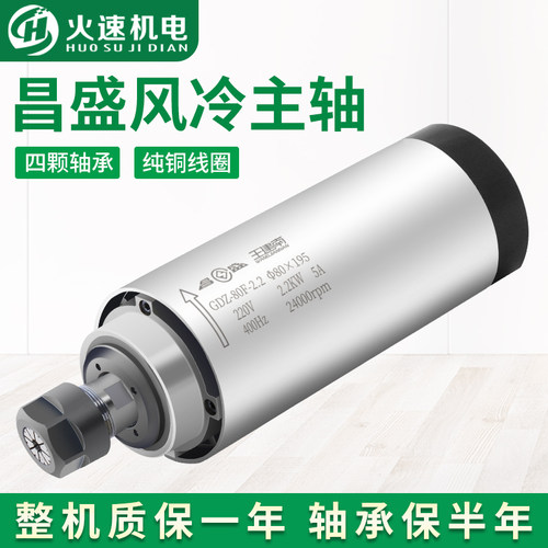 昌盛主轴雕刻机主轴电机风冷1.5/2.2kw电主轴高速电机 雕刻机配件
