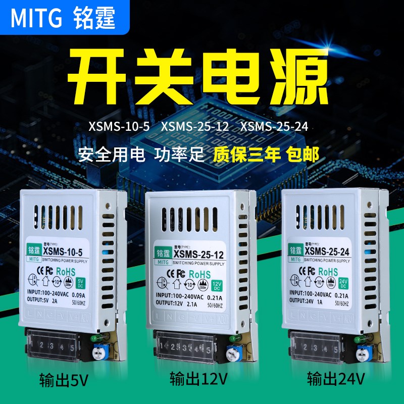 铭霆微小型LED开关电源220v交流转直流MS-10W 25W 5V12V24V变压器