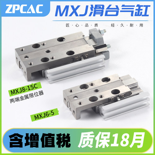 致鼎气动微型高精度小型滑台气缸MXJ6-5*10X15 MXJ8-5*10X15X20-C