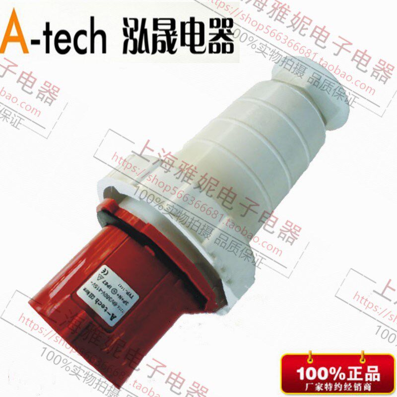 泓晟 A-tech 防水工业插头 工业插座 63A4芯 3P+E 380V TYP1768