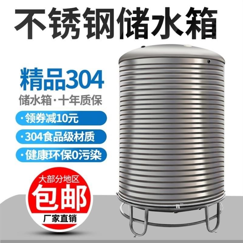 农村水箱304不锈钢加厚水塔大容量储水罐楼顶存水罐家用蓄水圆桶