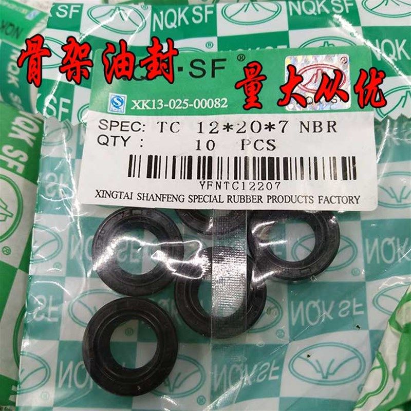 TC骨架油封NQK 12x32x5 12x29x7 12x30x8 12x32x10 12x26x7包邮