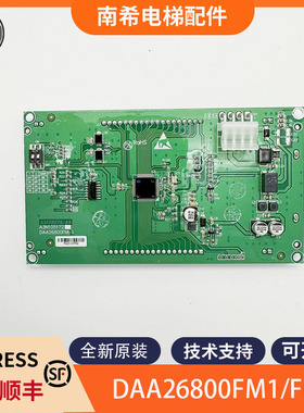 电梯轿厢内显示面板DAA26800FM1 DAA26800FM2 适用天津奥的斯包邮