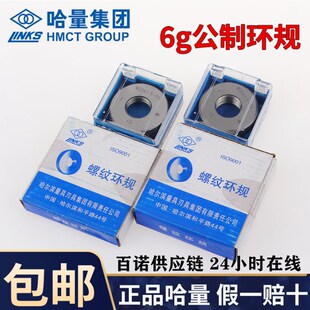 哈量螺纹环规 M115M120M125M130M135M140M145M150 高精度检测量具