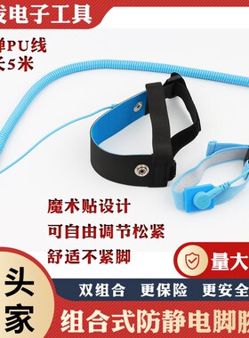 防静电脚环有线防静电手环PU20CM/1.8米/2.5米/5米双保险组合式车