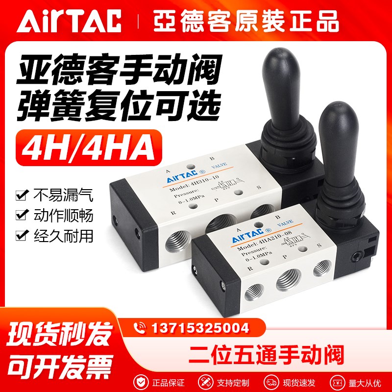 亚德客气动手动阀4H210-08/4H310-10二位五通气缸换向阀控制气阀