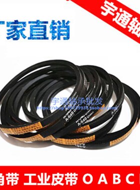 双力三角皮带A800 A813 A838 A850 A864 A880 A889 A900 A914