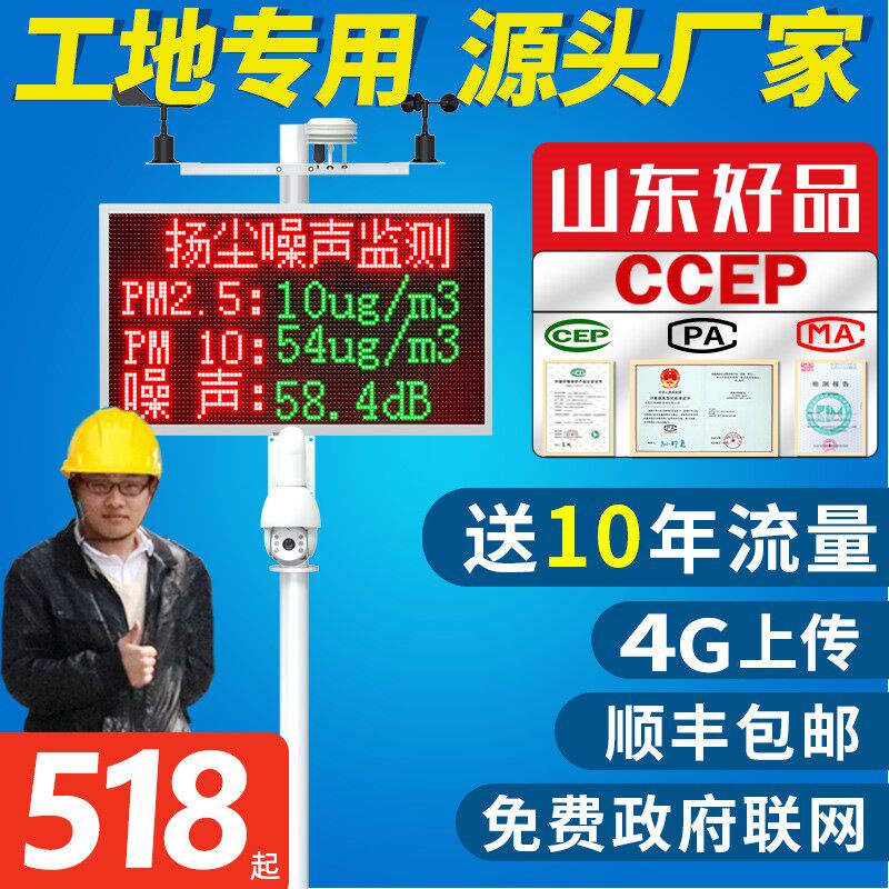 扬尘监测系统工地噪声音实时线上pm2.5pm10粉尘环境监检测仪自动