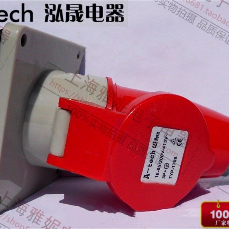 泓晟 A-tech 工业插头 插座 16A4芯 380V 倾斜插座TYP1709/1727X