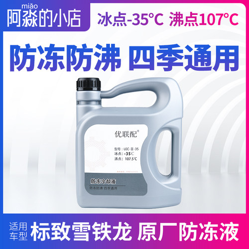 适配标致307世嘉308凯旋408爱丽舍301冷却液3008防冻液2008/508