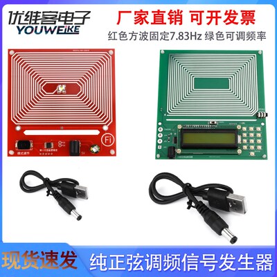 舒曼波发生器纯正弦0.1Hz-30KHz调频信号发生器7.83Hz舒曼波助眠