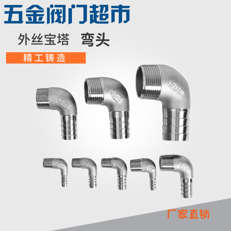 304不锈钢宝塔弯头竹节直角皮管水管内外丝转接头宝塔头1/8可定制