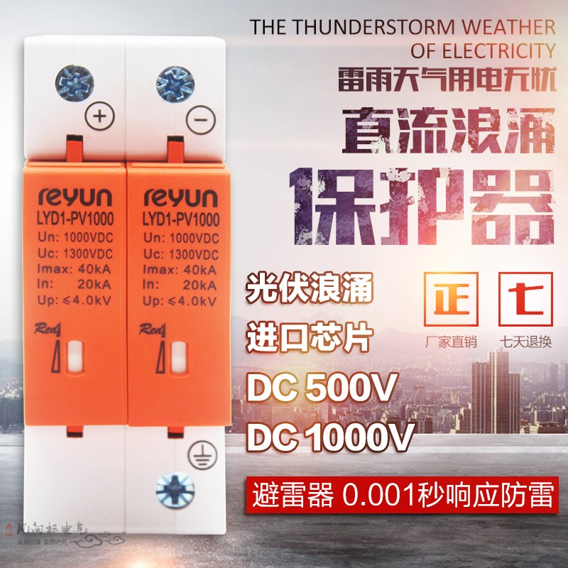 直流浪涌保护器DC防雷避雷器2P40KA500V1000V光伏开关防触电模块