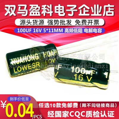 16V100UF 高频低阻 全新正品插件电解电容100微法 16伏 5X11MM