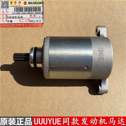 适用轻骑铃木优友UU125T-2/UY125T电起动马达启动电机原装正品