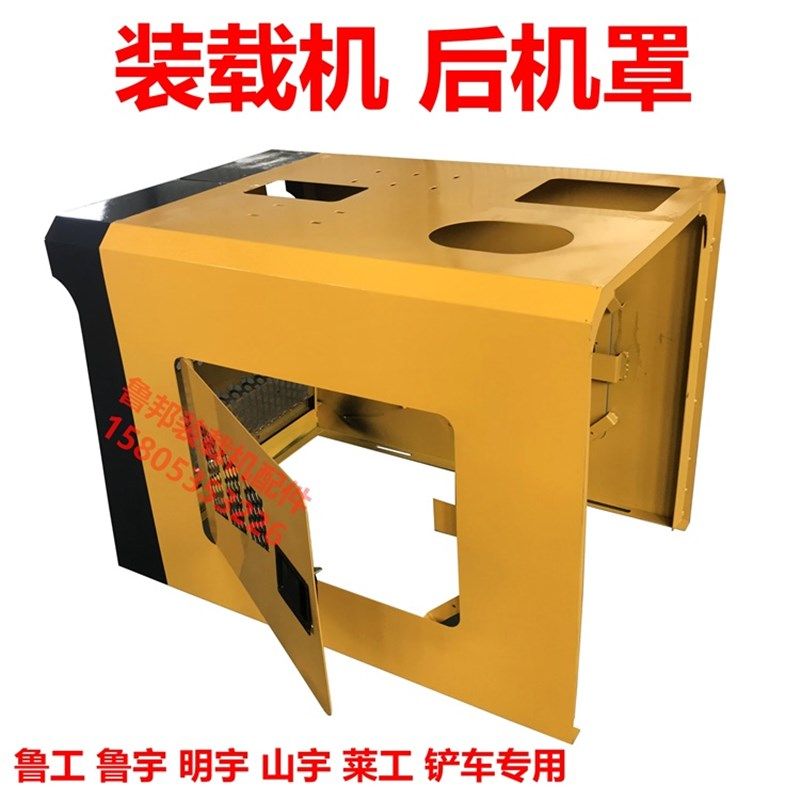 明宇鲁工鲁宇山宇莱工装载机铲车 后机罩 后机盖 后壳 机壳