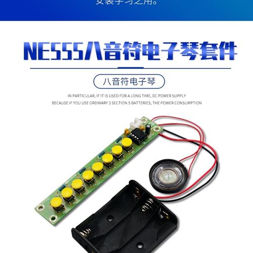 NE555电子琴散件音频电设计音乐盒课程DIY电子套件八音盒散件制作