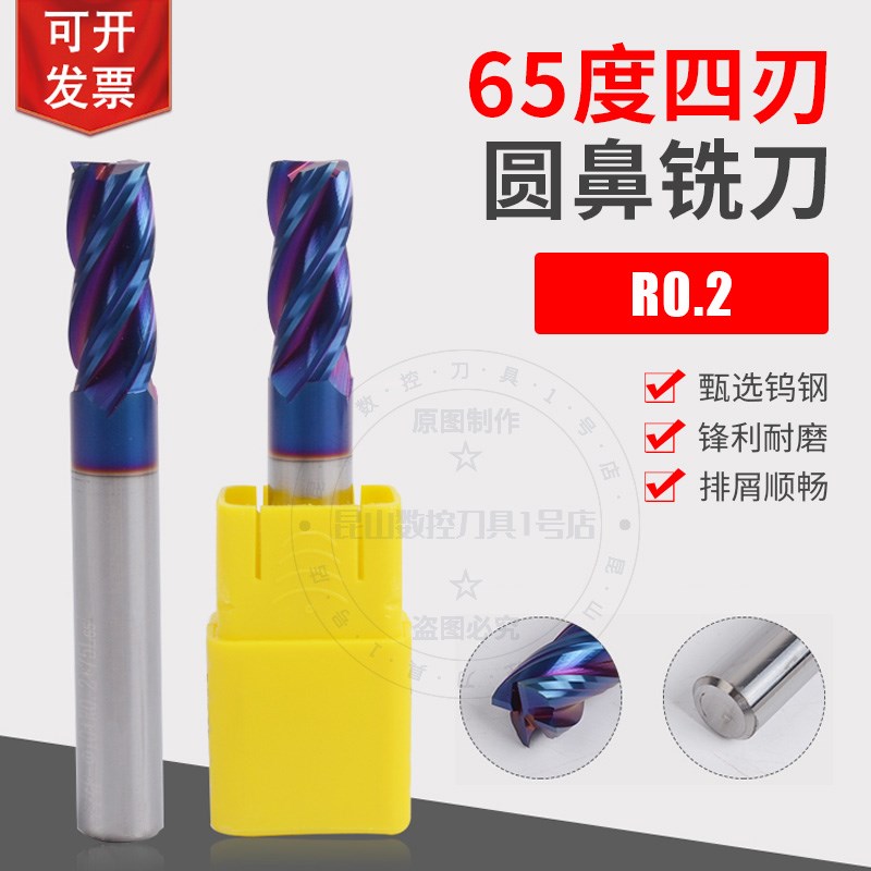 HGK65度钨钢圆鼻铣刀4刃牛鼻刀1R0.2 2R0.2 3R0.2  4R0.2 6R0.2