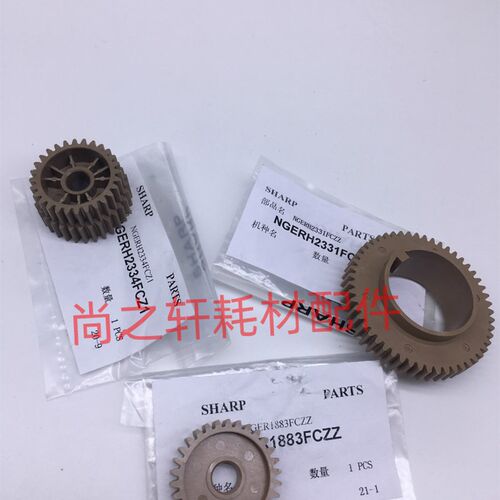夏普MX 4608 4658 5608 4621  5658 465 565定影 连接 驱动 齿轮