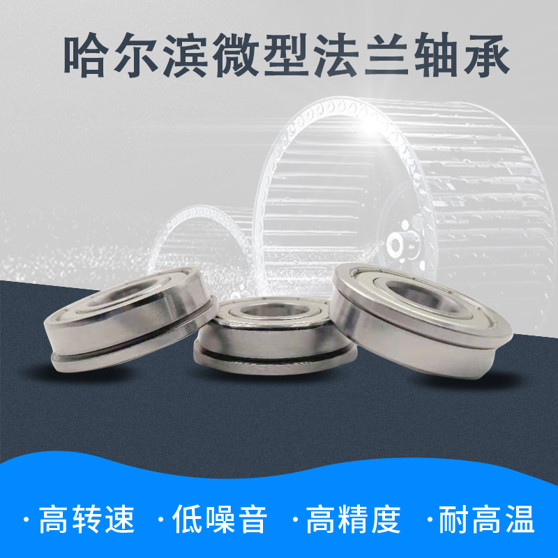 哈尔滨深沟球挡边法兰轴承F623 624 625 626ZZ 627ZZ 628ZZ 629ZZ